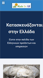 Mobile Screenshot of madein.gr